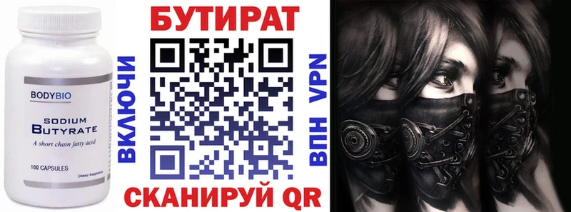 БУТИРАТ BDO 33% Тайшет