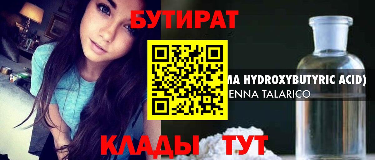 БУТИРАТ GHB Тайшет