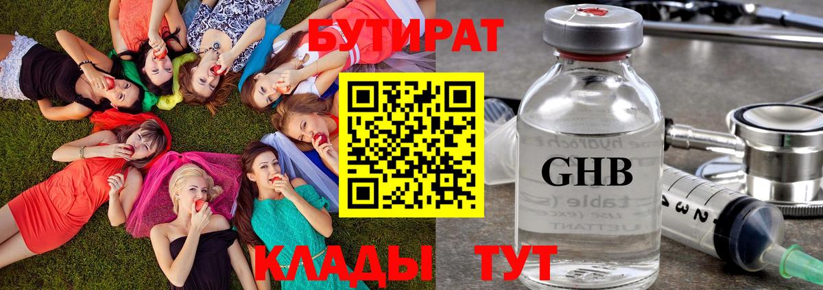 БУТИРАТ  Тайшет  БУТИРАТ оксана 