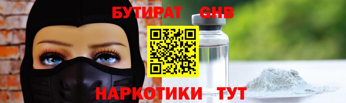 Бутират  Вход с VPN  Тайшет  БУТИРАТ бутик 