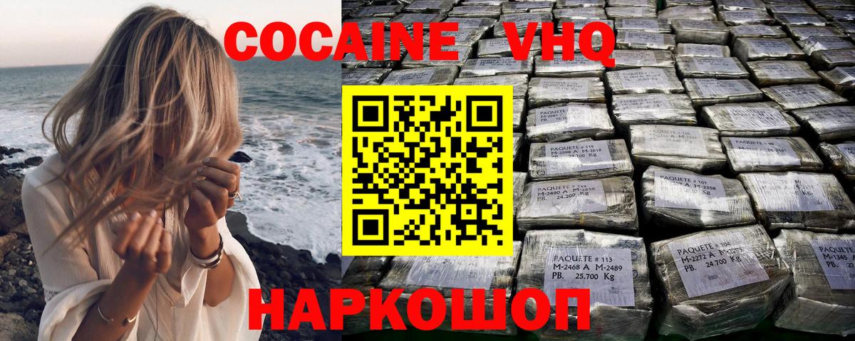 Тайшет  КОКАИН 97%  Cocaine Fish Scale  Вход с VPN 