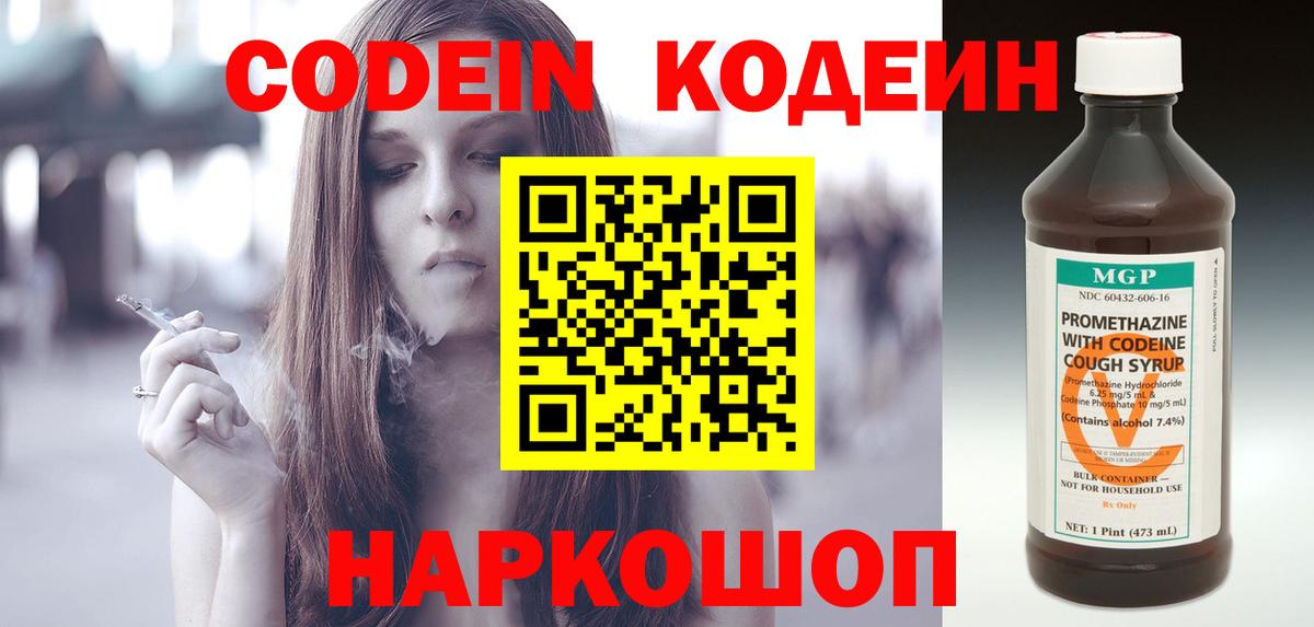 Codein напиток Lean (лин) Тайшет