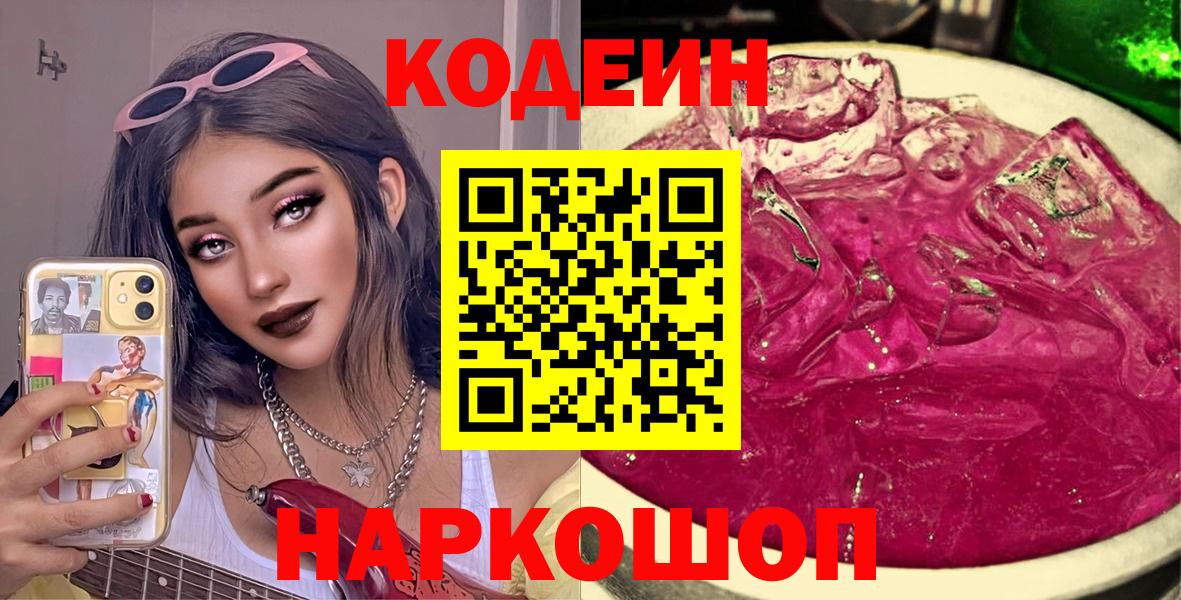 Тайшет  Кодеиновый сироп Lean напиток Lean (лин)  Вход с VPN 