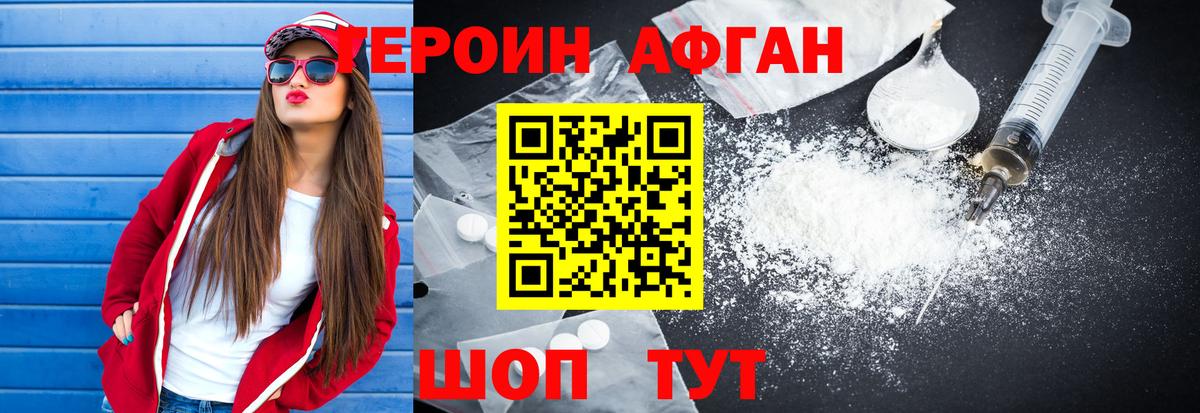 ГЕРОИН афганец Тайшет