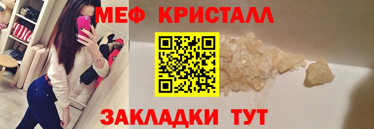 Мефедрон  МЕФ кристаллы  Вход с VPN  МЯУ-МЯУ  Тайшет  МЯУ-МЯУ мяу мяу 