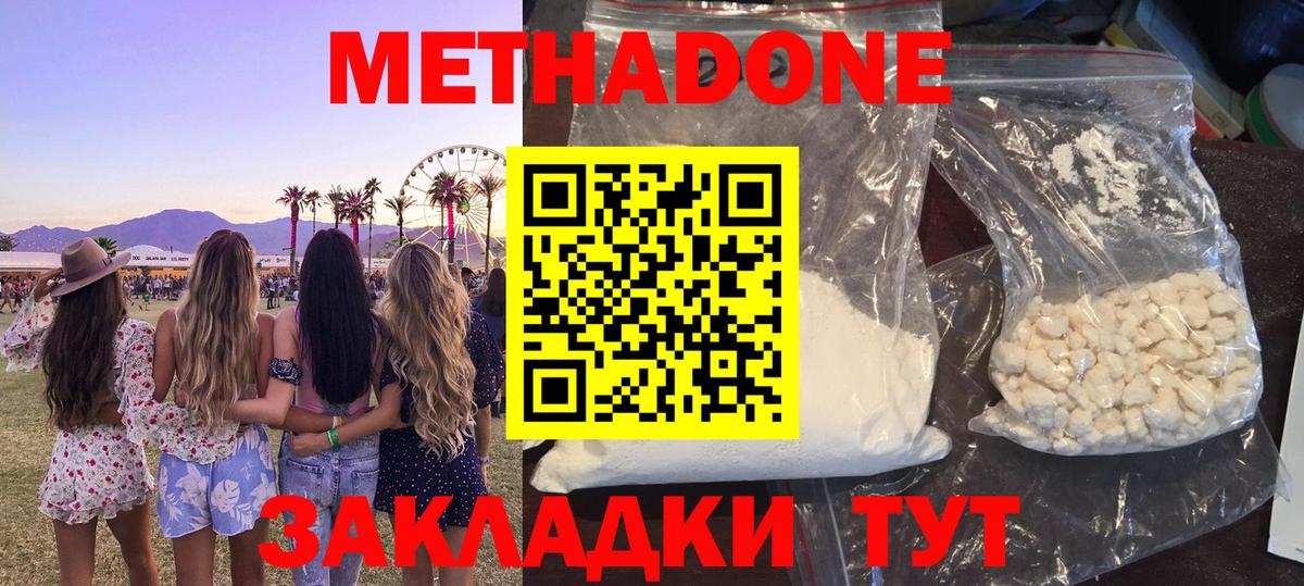 МЕТАДОН methadone  Метадон кристалл  Тайшет 