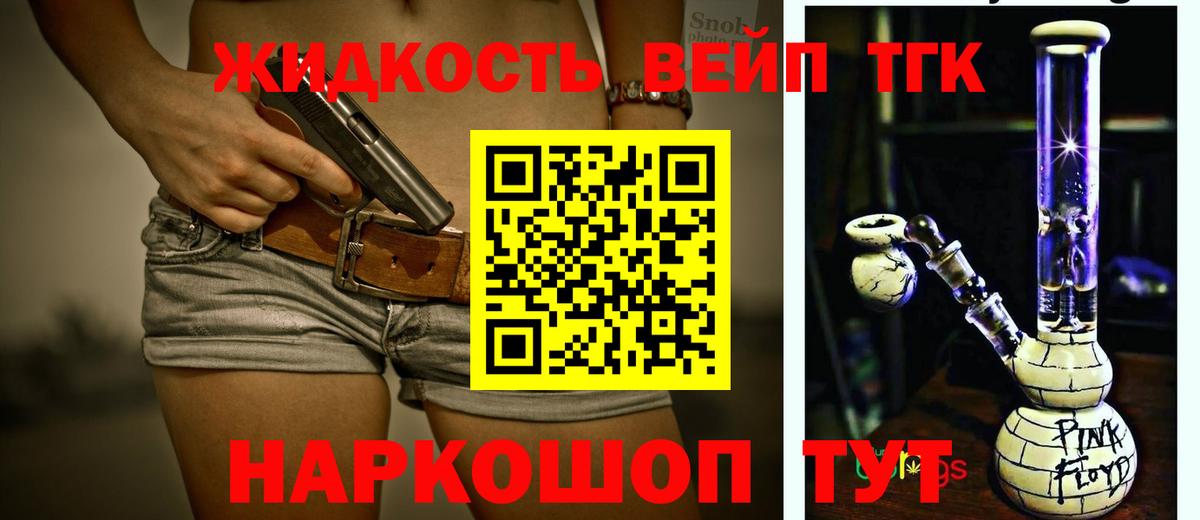 ТГК жижа  купить наркоту  Тайшет 